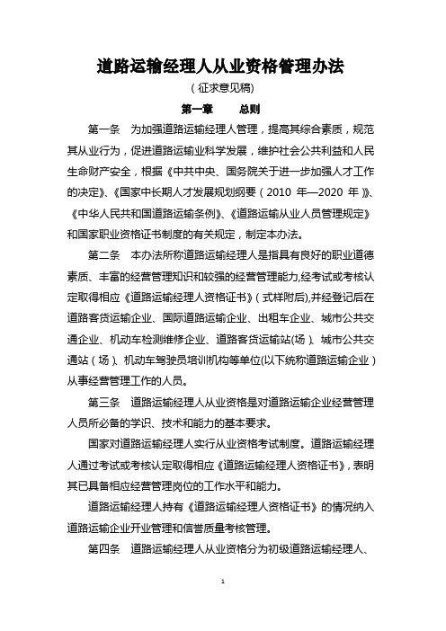 出租汽车驾驶员职业资格管理规定-交通运输部