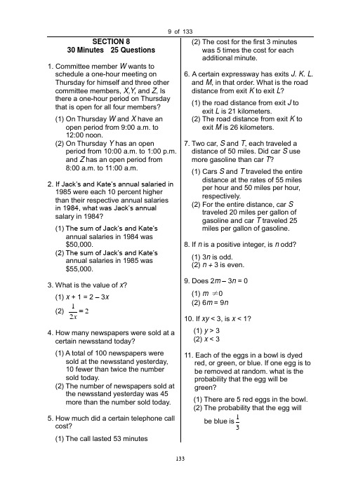 GMAT数学充分第二辑