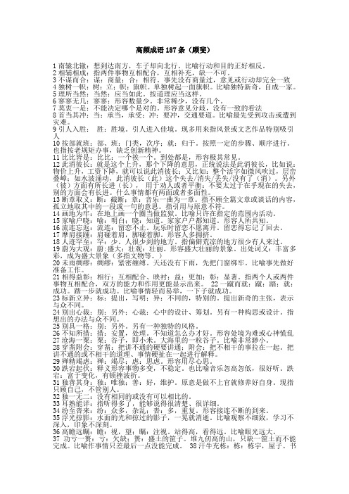 公务员考试187条高频成语 顾斐