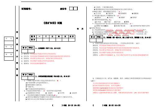 选矿试题及答案