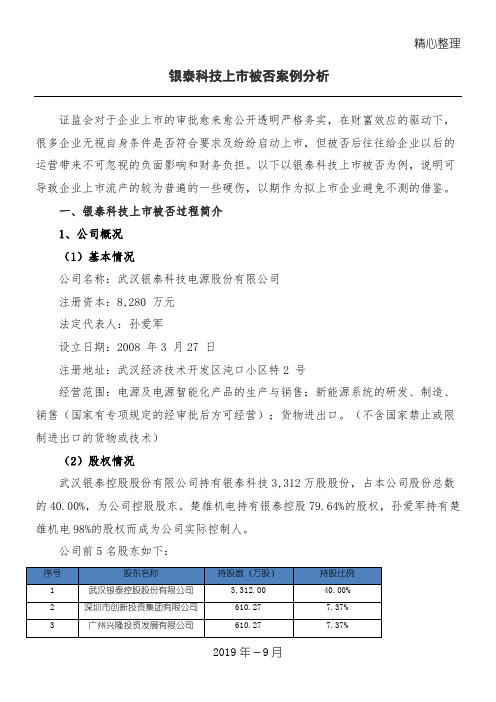 2019公司上市被否原因典型案例分析