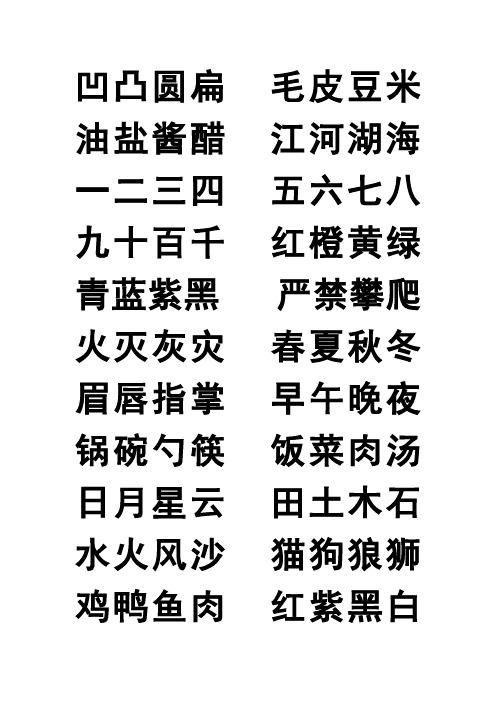 认字 Microsoft Word 文档