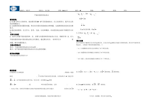 2.4.1平面向量的坐标表示导学案