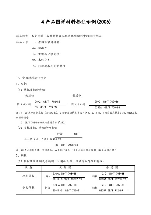 图纸明细栏各种材料标注方法