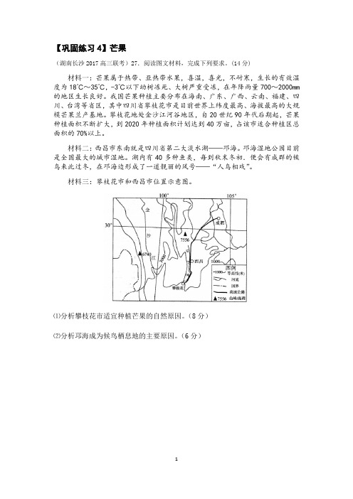 【巩固练习4】农业区位分析——芒果