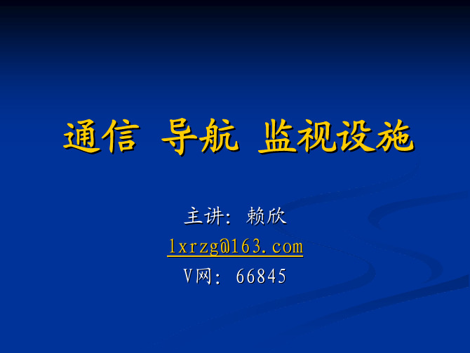 新航行系统