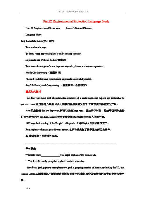 高中英语Unit22EnvironmentalProtectionLanguageStudy导学案2