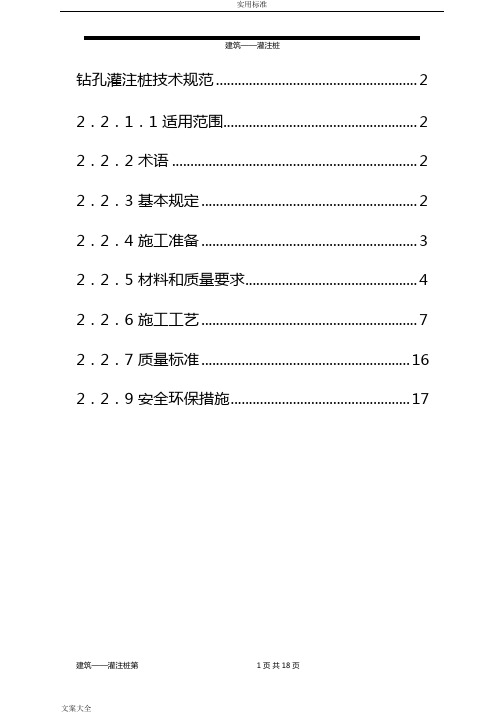 钻孔灌注桩技术的要求规范