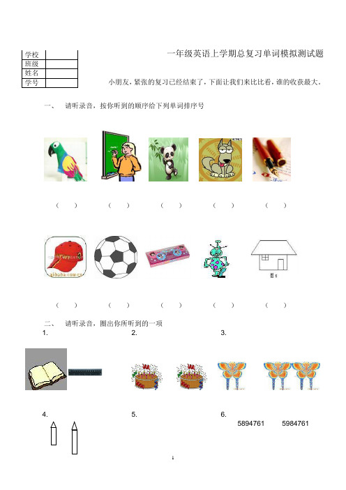 小学一年级英语上学期期末总复习-单词201311