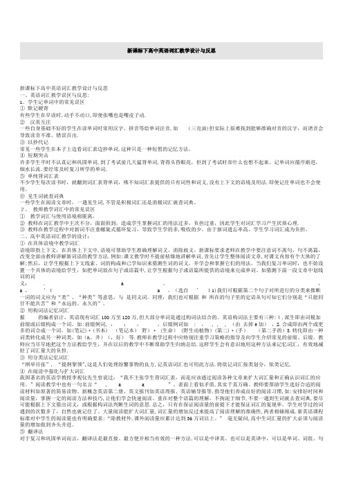 新课标下高中英语词汇教学设计与反思