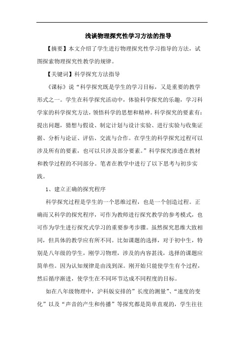 物理性学习方法指导论文