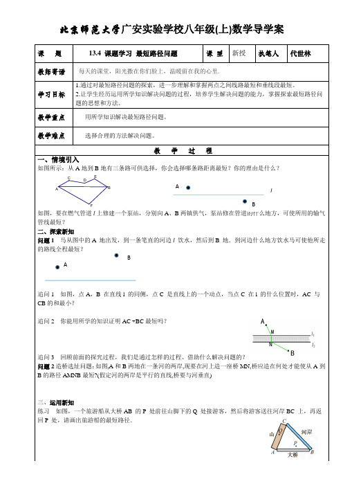 13.4最短路径导学案