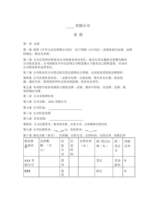 公司章程(简单版)