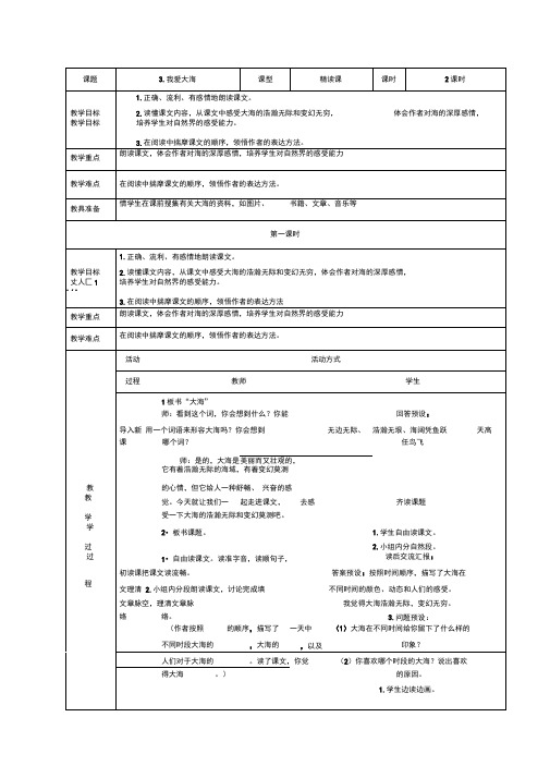 3课我爱大海