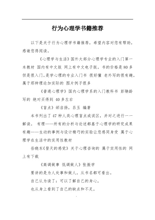 行为心理学书籍推荐