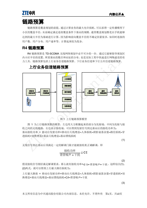 CDMA网络链路预算解释