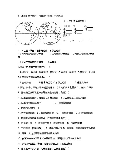 中考地理复习：世界的海陆分布和海陆变迁检测题(带答案)