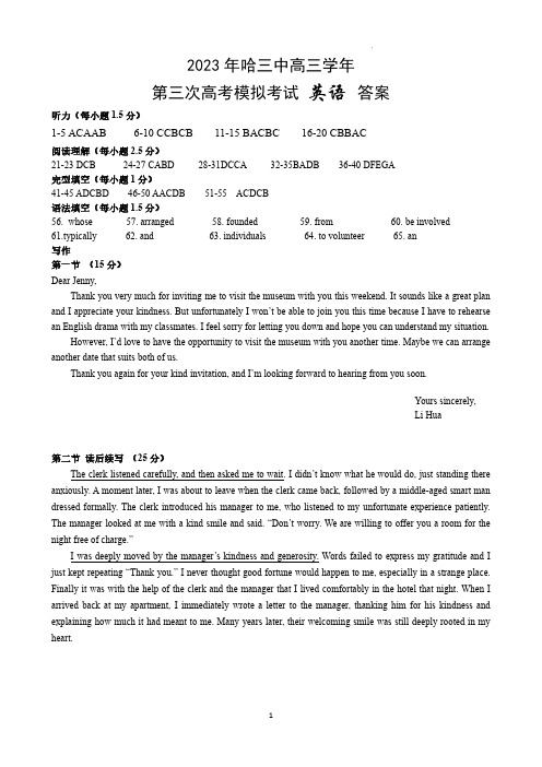 2023 年哈三中高三学年第三次高考模拟考试 英语答案