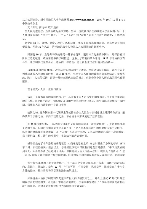 从人治到法治:新中国法治六十年线路图