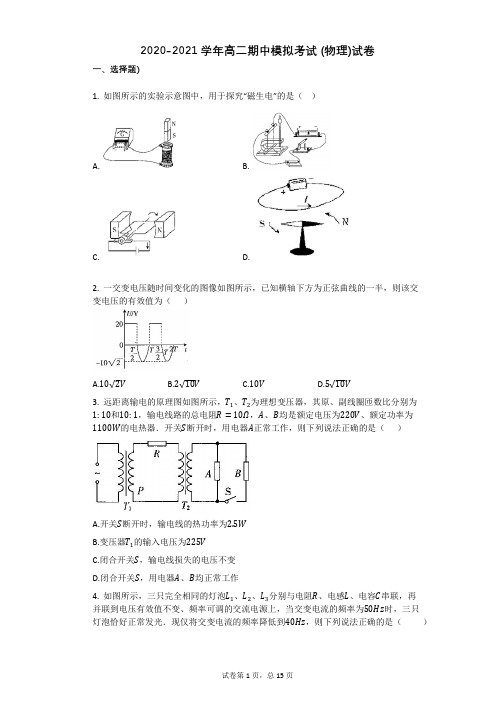 2020-2021学年高二期中物理试卷(有答案)