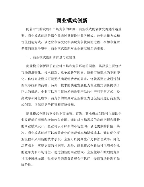 商业模式创新