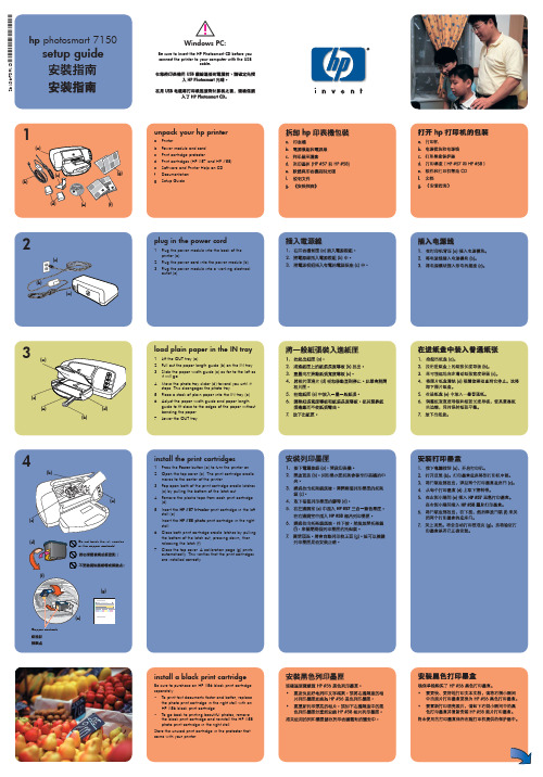 惠普HP Photosmart 7150 系列打印机安装指南说明书
