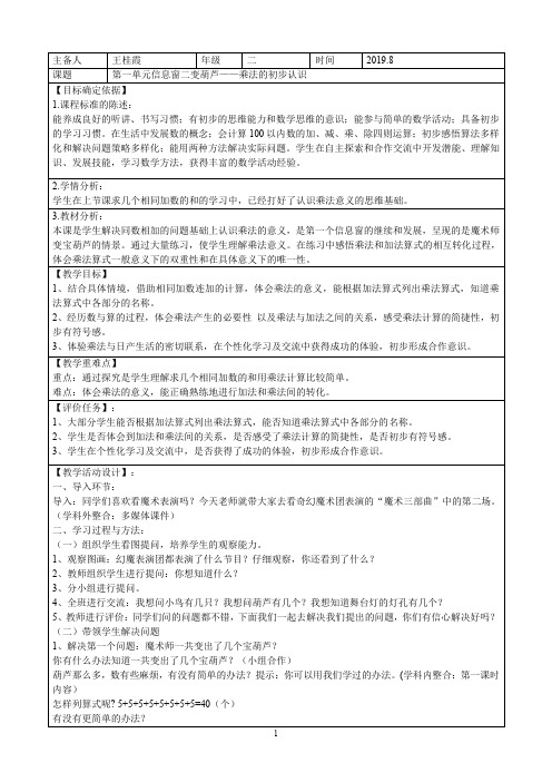 第一单元信息窗二变葫芦——乘法的初步认识