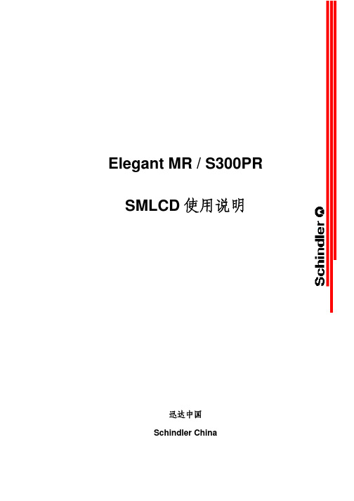 Mic SE32 SMLCD使用说明