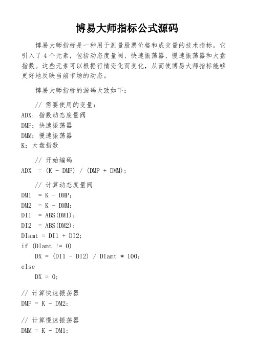 博易大师指标公式源码