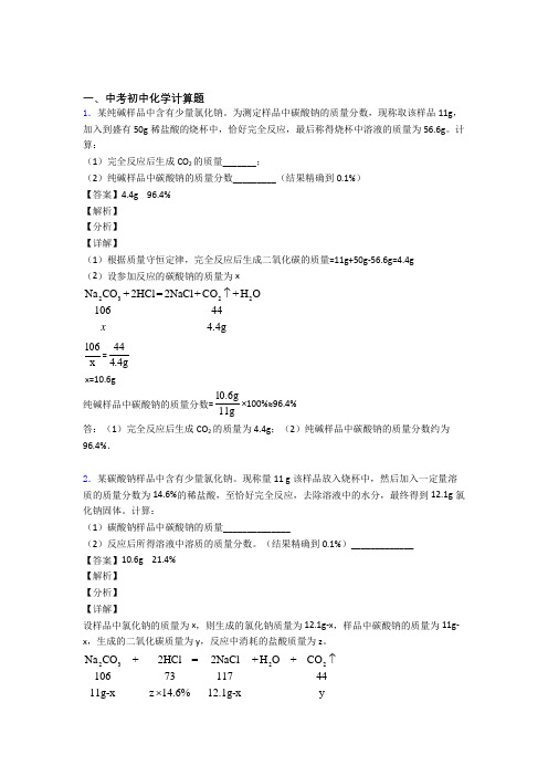 2020-2021全国各地中考化学分类：计算题综合题汇编附详细答案