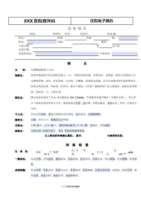 普外科电子病历模板——腹痛查因