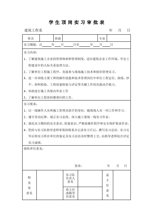 学生顶岗实习审批表