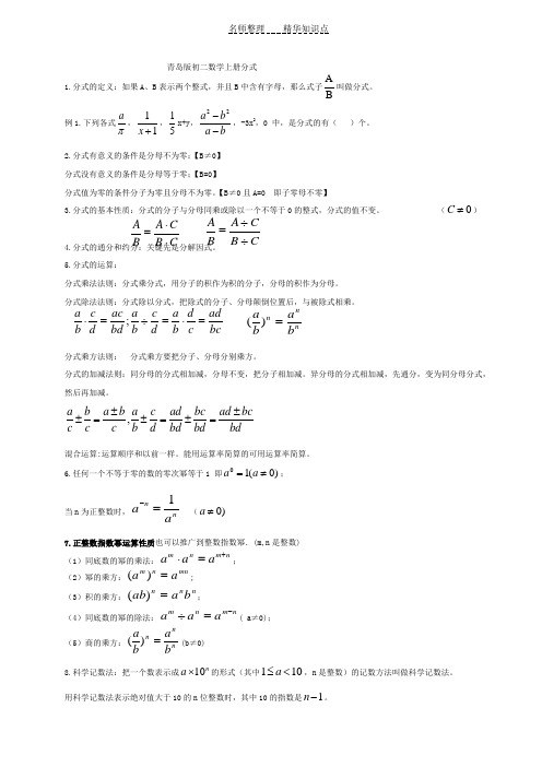 青岛版初二上册分式知识点