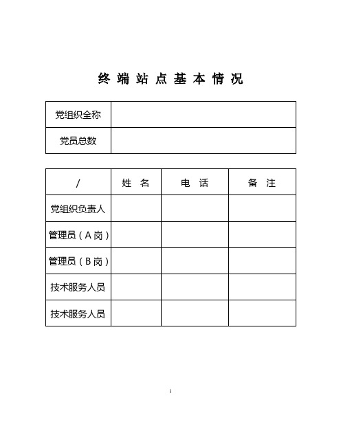 党支部-学习管理手册(内容)-供参考