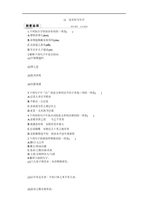 部编版 九年级语文下册第11课 送东阳马生序2 (含答案)