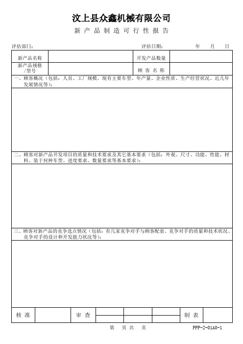 APQP全套表样