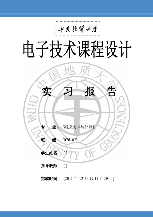 收音机实习报告