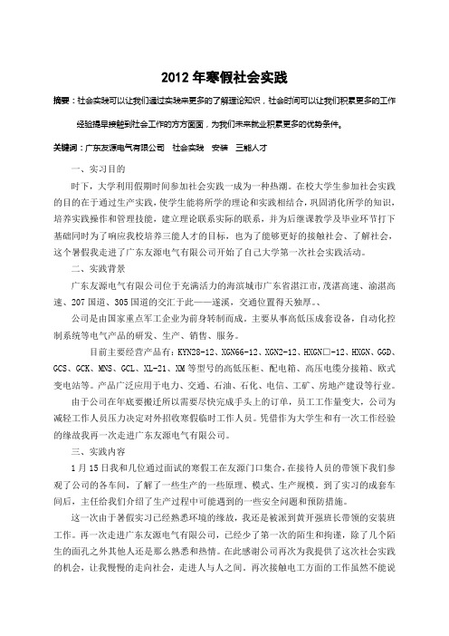 2012年寒假社会实践总结报告