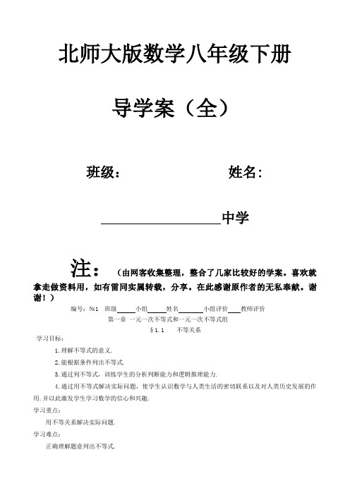 北师大版八年级数学下册导学案全