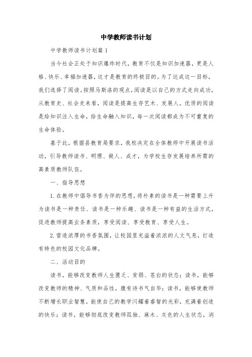 中学教师读书计划