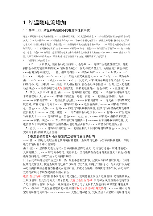 led发光二极管的一些基本性质总结