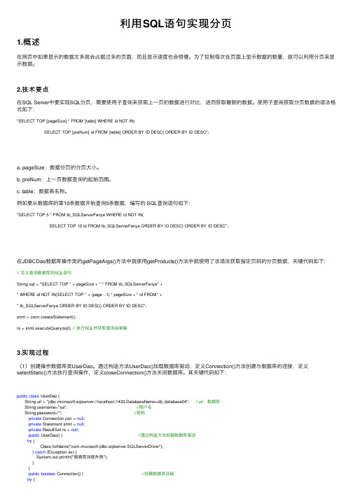 利用SQL语句实现分页