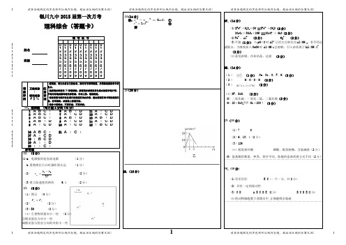 宁夏银川九中2015届高三上学期第二次月考试题 理综答案(第二次月考)