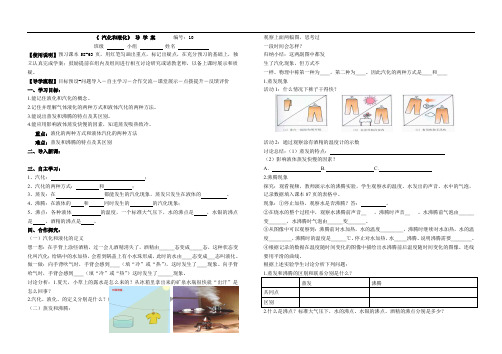 3.3汽化和液化导学案