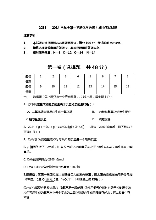 高二化学期中考试卷