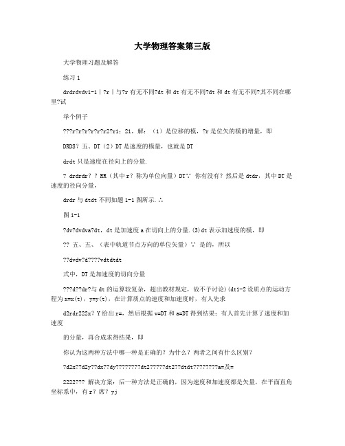 大学物理答案第三版