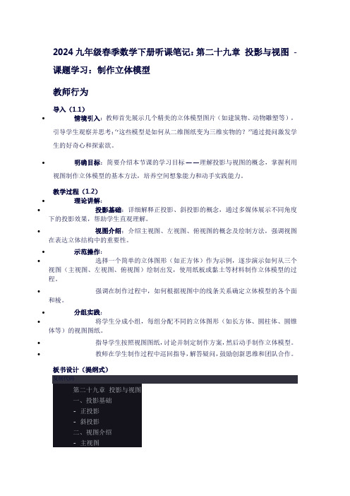 九年级春季数学下册听课笔记：第二十九章投影与视图-课题学习：制作立体模型