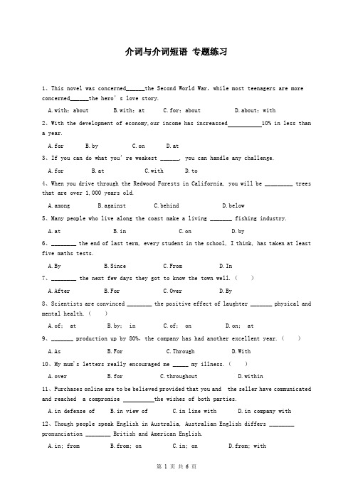 高考英语 语法-介词与介词短语 专题练习含答案