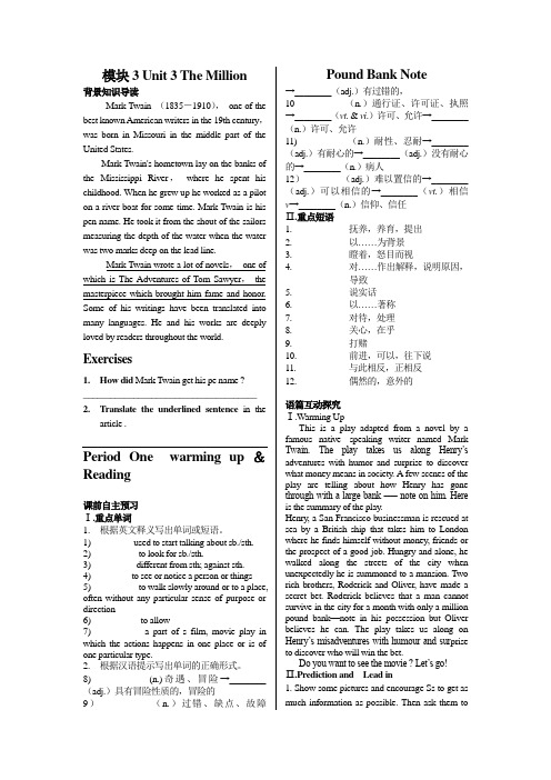 Book3 Unit3 The Million Pound Bank Note全单元学案及答案