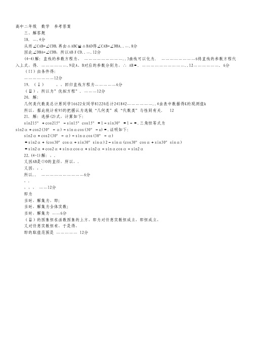 河南省郑州市2013-学年高二下学期期末考试数学(文)试题(扫描版).pdf